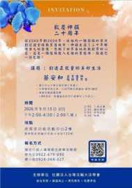 9/13 雲林虎尾鎮藝文品賞茶會海報：歡慶神韻二十周年：創造正能量的美好生活