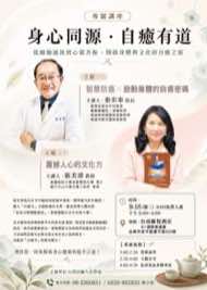 9/16 台南安平區藝文品賞茶會海報：身心同源・自癒有道：智慧防癌×啟動身體的自癒密碼／震撼人心的文化力