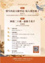 10/3 新北板橋區藝文品賞茶會海報：醫生的最大願望是：病人都痊癒了／神韻二十載・感動千萬千