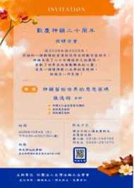 10/4 雲林西螺鎮藝文品賞茶會海報：歡慶神韻二十周年 西螺茶會－神韻留給世界的慈悲密碼