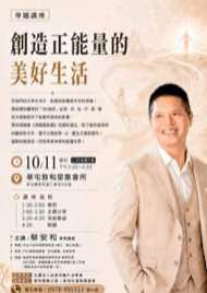 10/11 南投草屯鎮藝文品賞茶會海報：創造正能量的美好生活