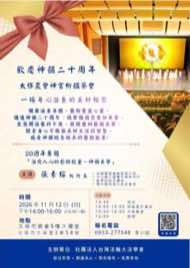 11/12 嘉義太保市藝文品賞茶會海報：太保農會神韻賞析茶會－治癒人心的藝術能量